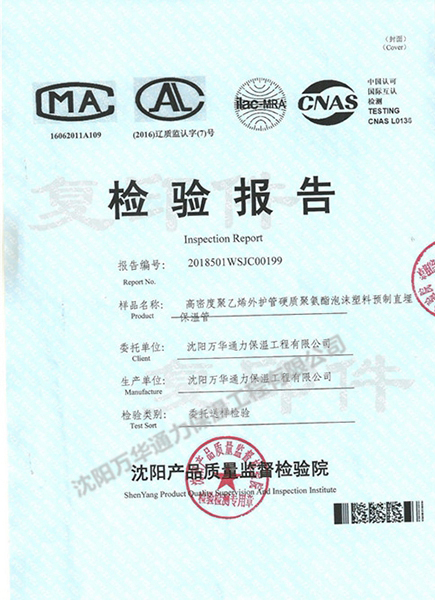 檢驗報告