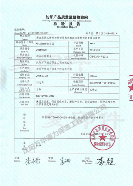 檢驗報告